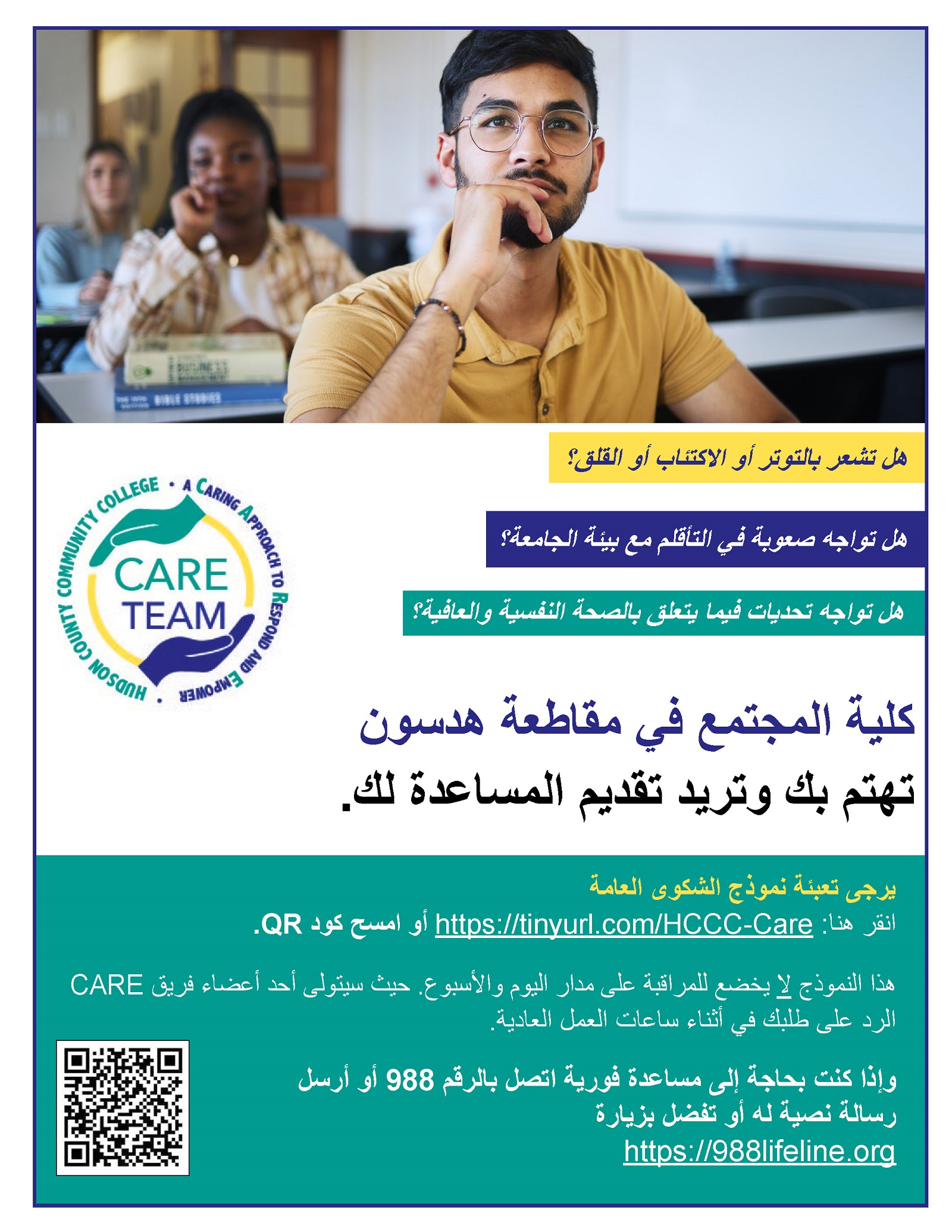 Hudson CARE(S) Flyer - Arabic